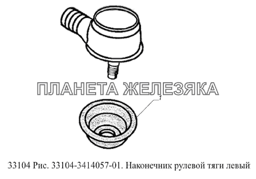 Наконечник рулевой тяги левый ГАЗ-33104 Валдай Евро 3